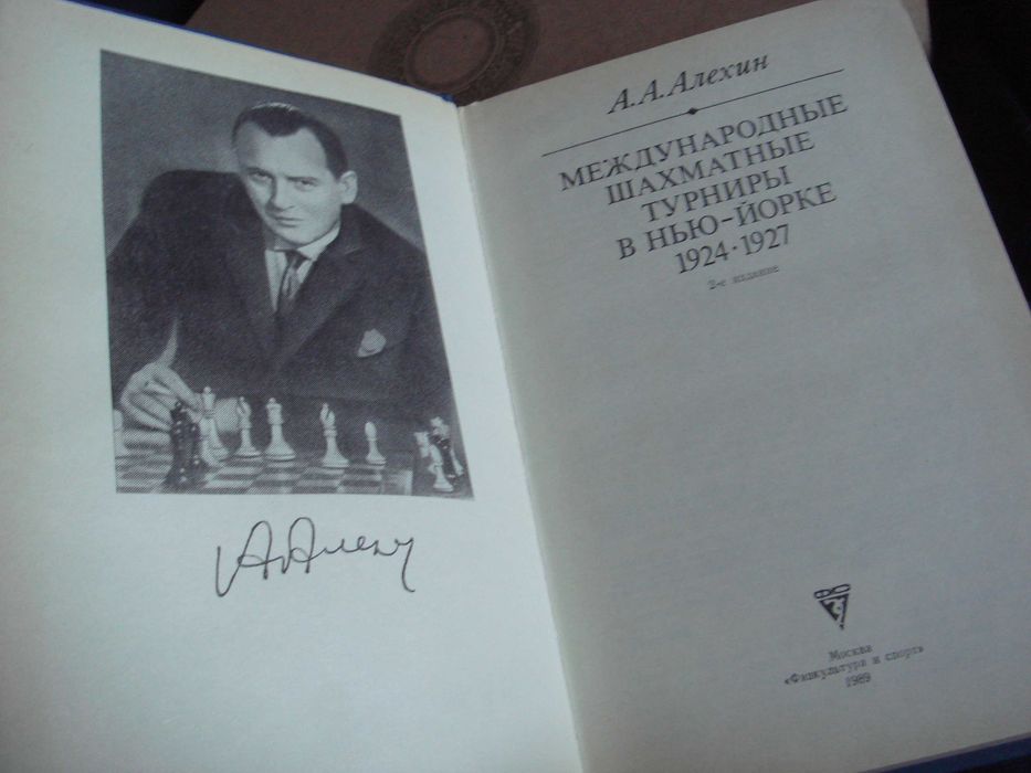 А а алехин вошел в число сильнейших. А а алехин вошел в число сильнейших