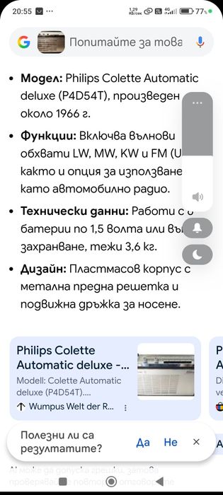 Ретро  Радио PHILIPS