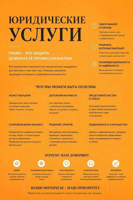 Юридические услуги