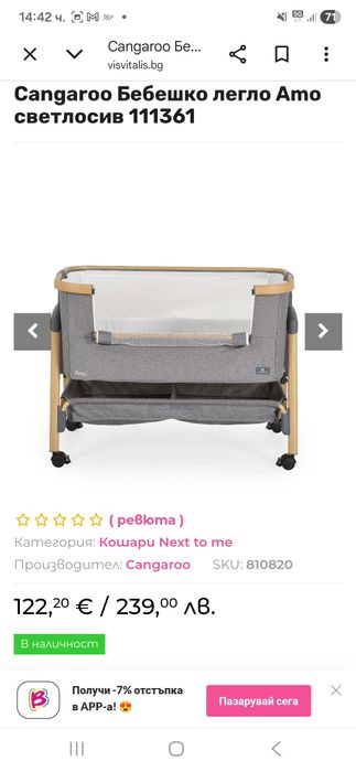 Бебешка Кошара Next to me