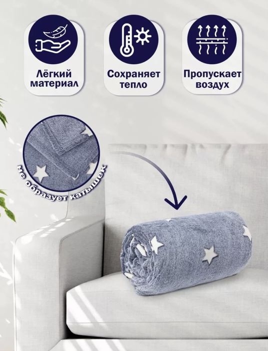 Плед светящийся в темноте Новая Без Торга!