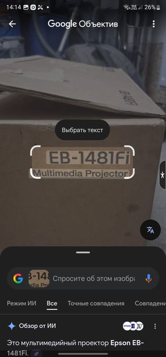 Проектор  Epson EB-1481Fi Multimedia Projector.