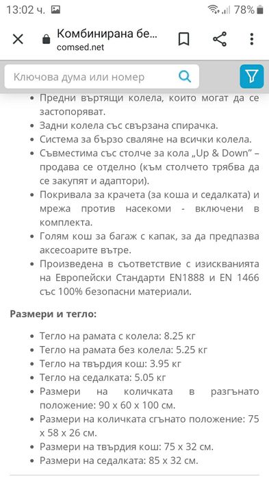 Детска количка на Чиполино 2 в 1