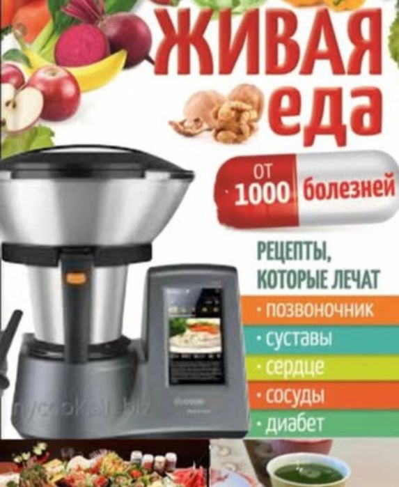 Продам кухонный робот Майкук 700 000т