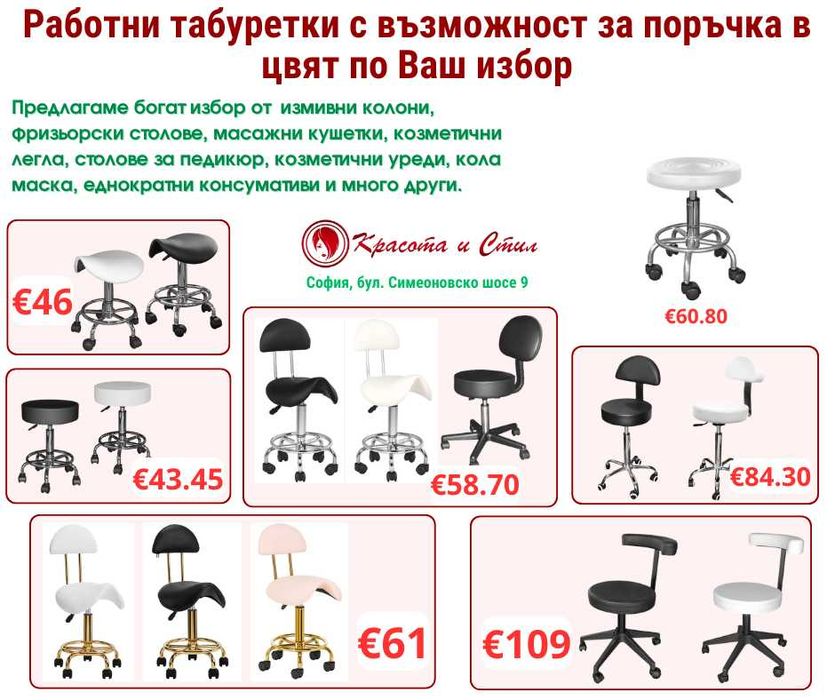 Табуретки - модерни и стилни, на невероятно достъпни цени