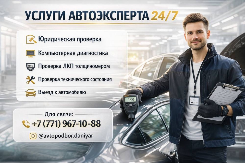 Автоподбор/АвтоЭскперт/АвтоТексеру