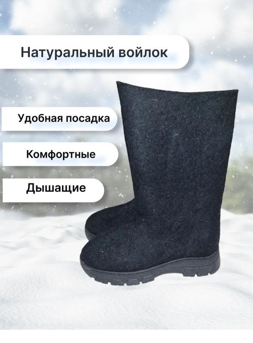 Валенки Мужские, чёрные, с подошвой
