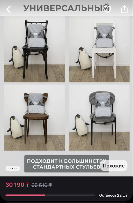 Детский бустер для стула!