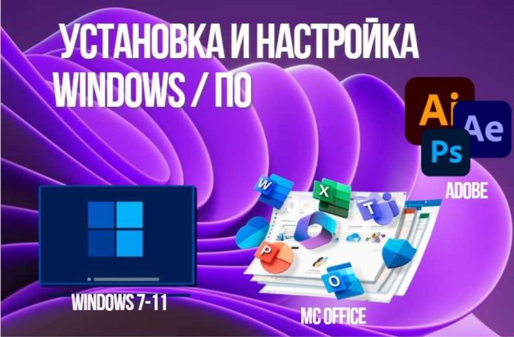 Установка и настрлйка ПО