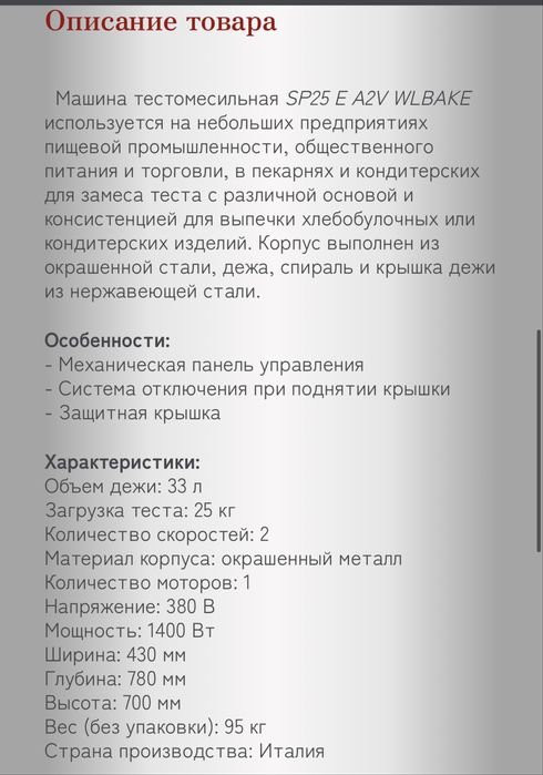 Тестомес профессиональная