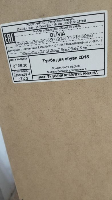 Продам обувницу производства Беларусь