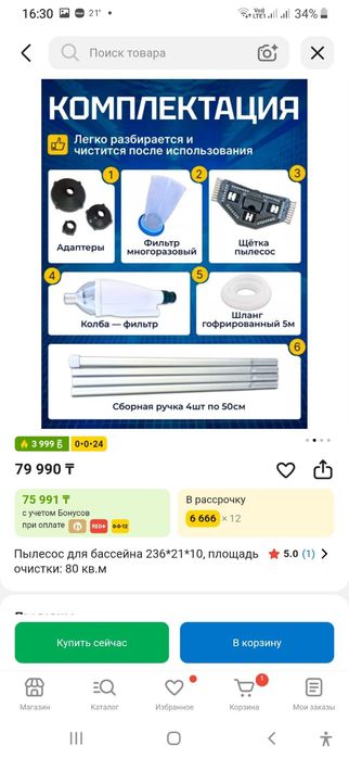 Продам пылесос для бассейна