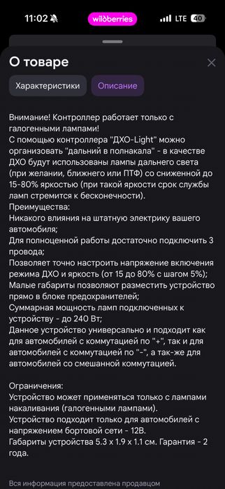 Продам контроллер дхо дальний в полнакала