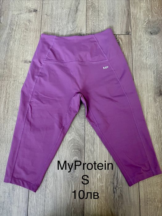 MP My Protein дрехи символични цени