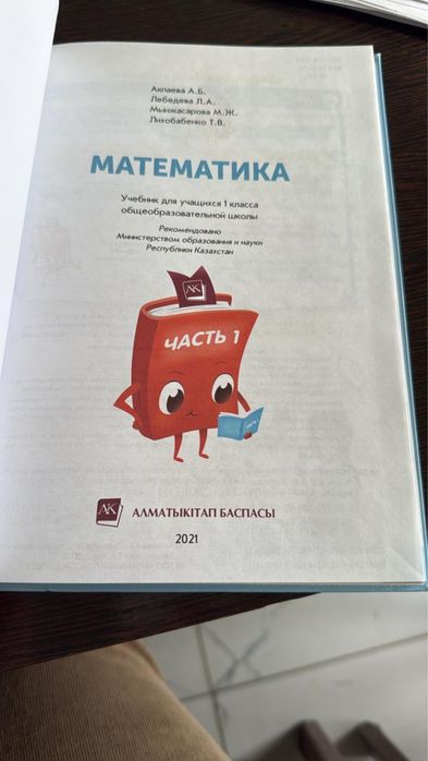 Математика 1 класс 25 шт Алматыкітап