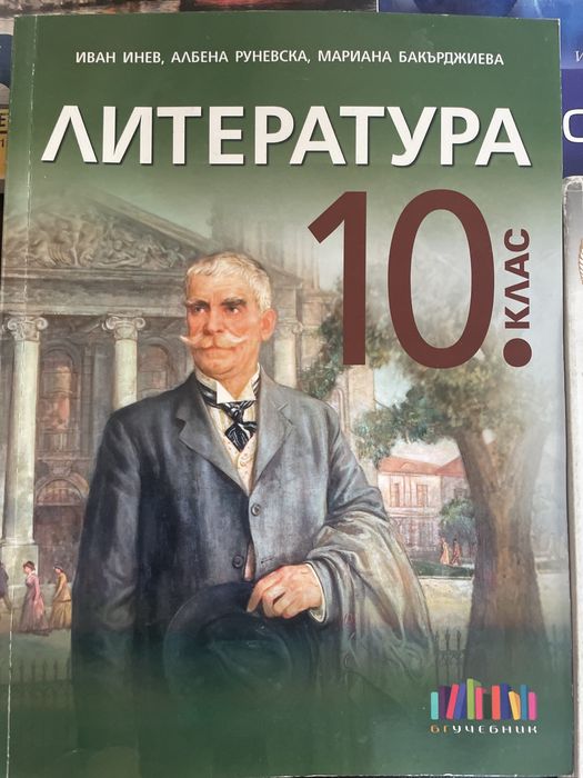 Учвбници 10 клас