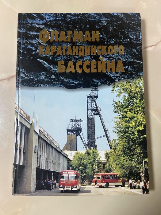 Книга ,шахта им Костенко,2007 г