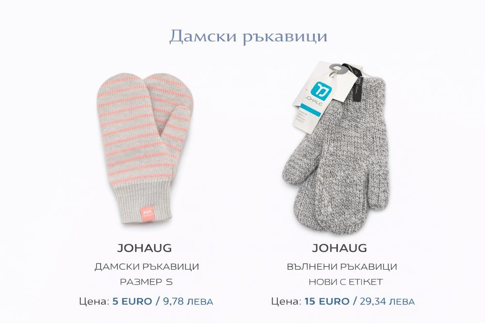 МЕРИНО вълнени аксесоари