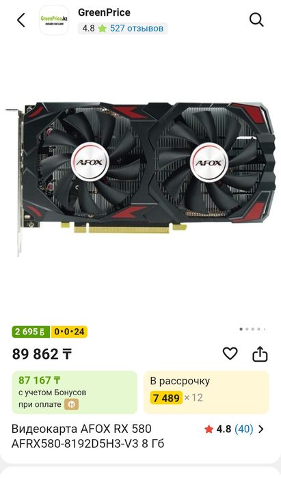 Видеокарта AFOX RX580 8GB