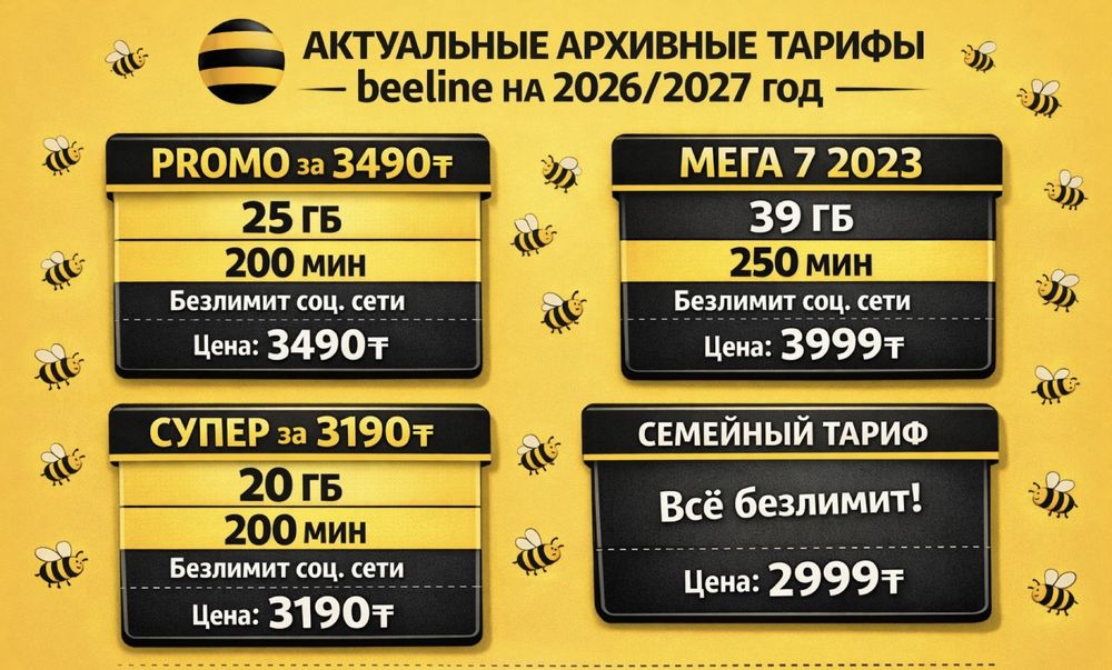 Билайн тариф подключение