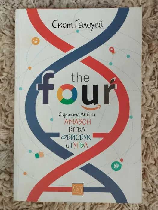 The Four - Скот Галоуей