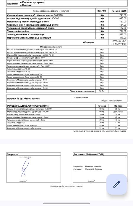 Портманто Медея (златен дъб и антрацит)-  ползвано 2 месеца