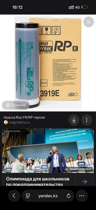 Краска оригинальная для Rizo RP
