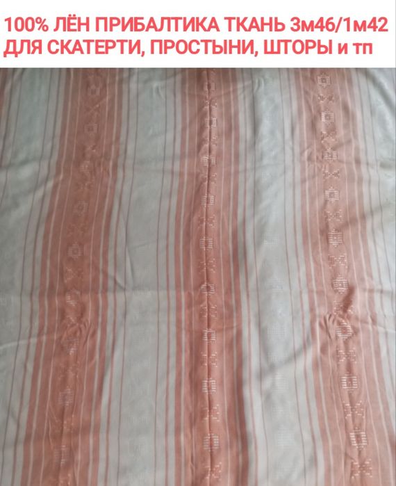 #ЛЁН_100% ПРИБАЛТИКА - 3 м45/1м42