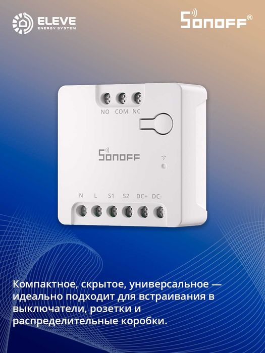 Умный Wi-Fi коммутатор Sonoff MINI Dry c сухим контактом | MINI-D