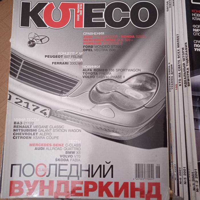 Журналы 5 Колесо