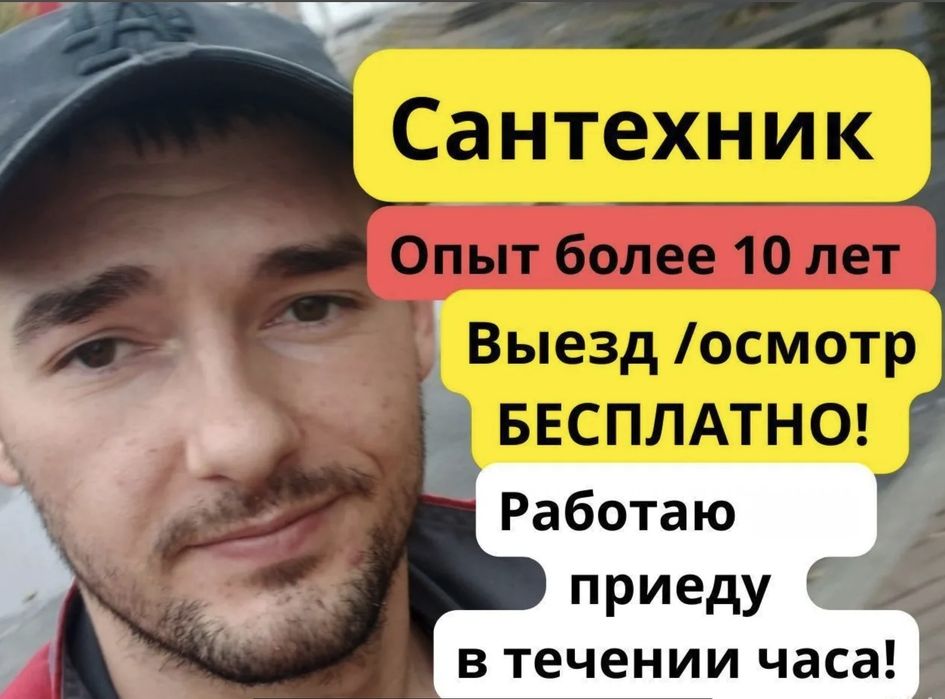 Услуги сантехника: чистка засора и монтаж теплого пола недорого!