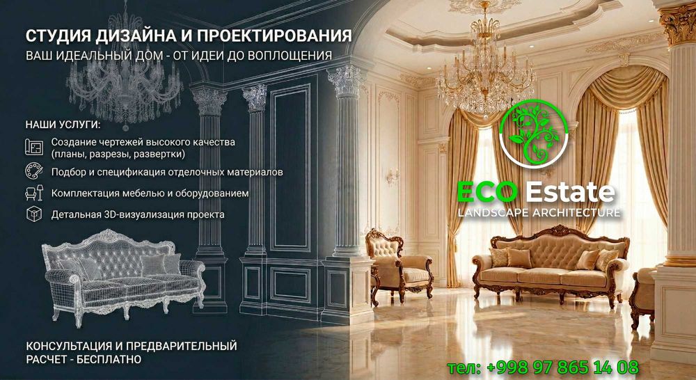 Дизайна Интерьера | Проектирование и 3D Визуализация