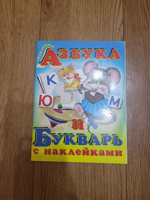 Книги "Алфавит" "Азбука и Букварь" + Буквы-пазлы