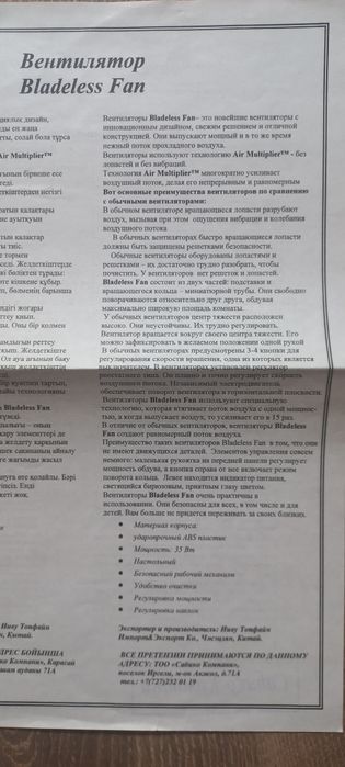 Вентилятор Bladeless Fan