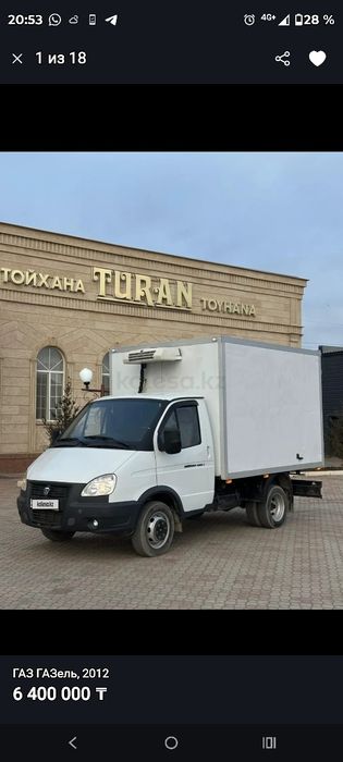 Газель рефрежиратор перевозки по городу
