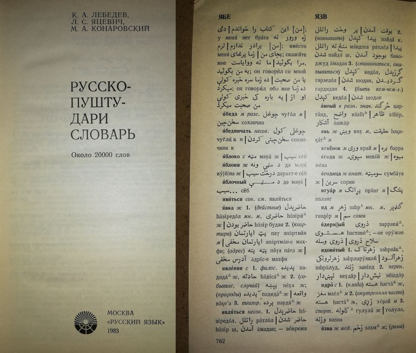 Персидские, Тамильские, Японские  словари