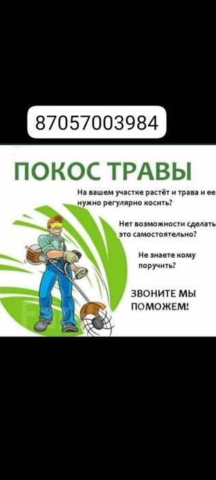 Покос травы, Шоп ору, Агаш, тал кесу