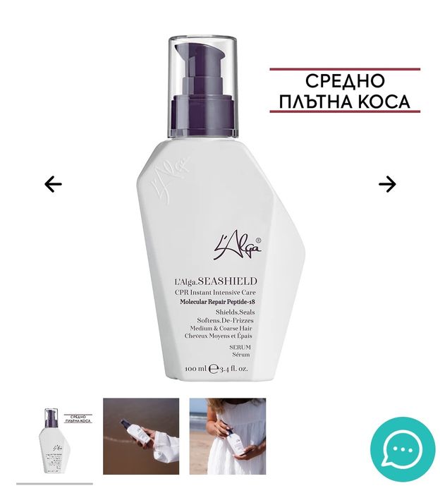 Термозащитен серум L'alga