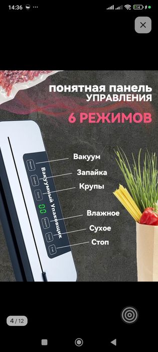 Вакуматор с пакетами