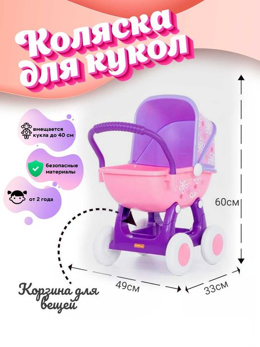 Коляска для кукол 4 колёсная