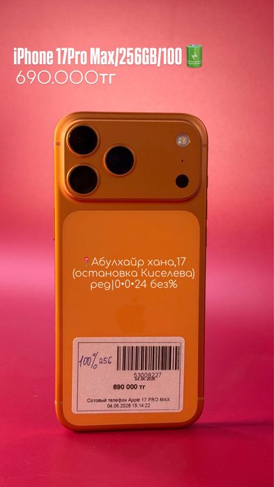 iPhone 17 pro max /0•0•24 рассрочка без % | BaiTime