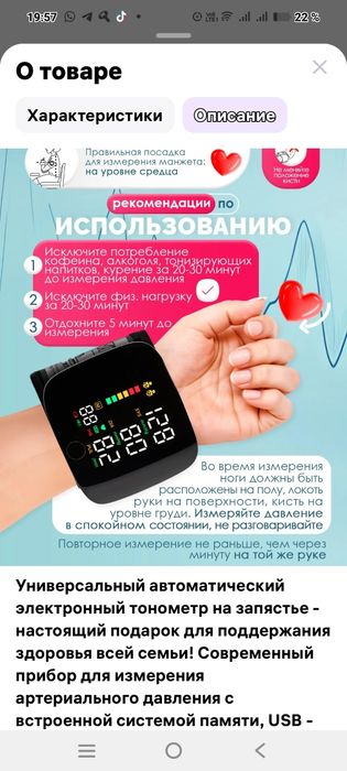 Тонометр на запястье