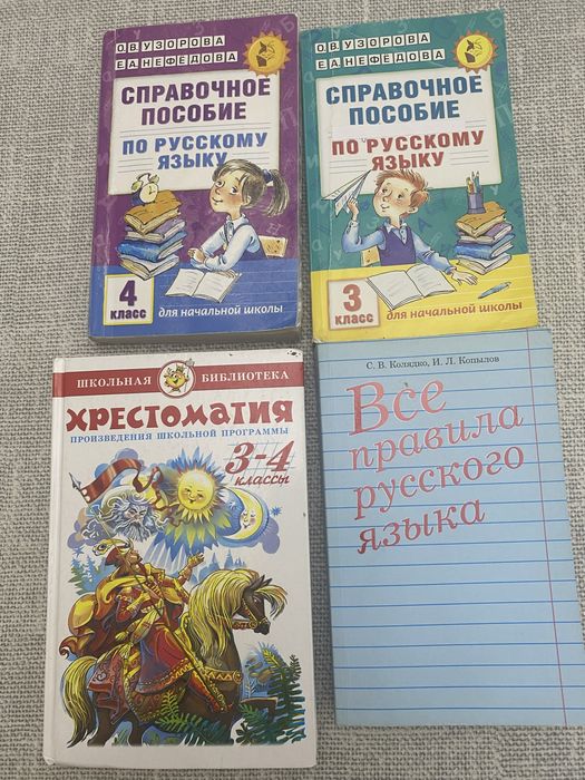 Учебники 3,4 класс