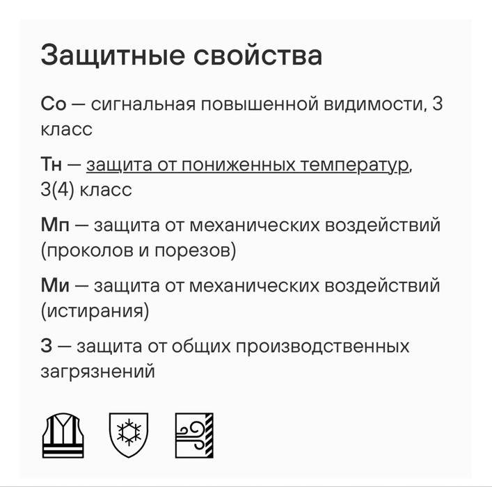 Зимняя новая теплая спецодежда