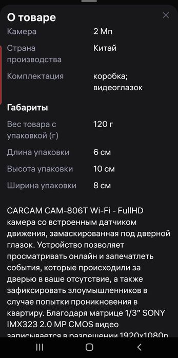 Видео глазок с wi-Fi