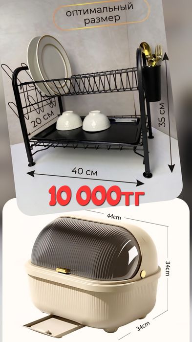 сушилка для посуды