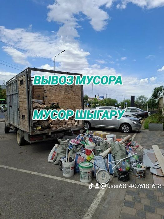 Вывоз мусора 24/7