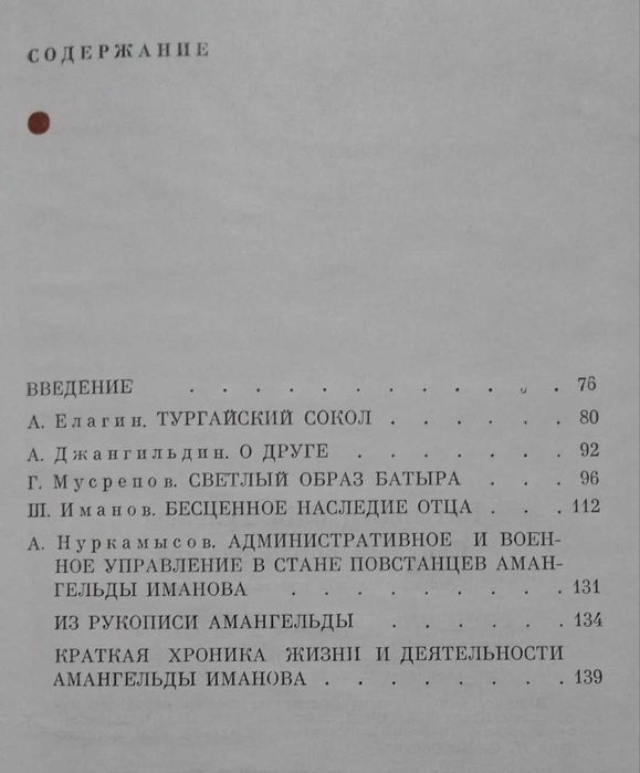 Книга Светлый образ батыра