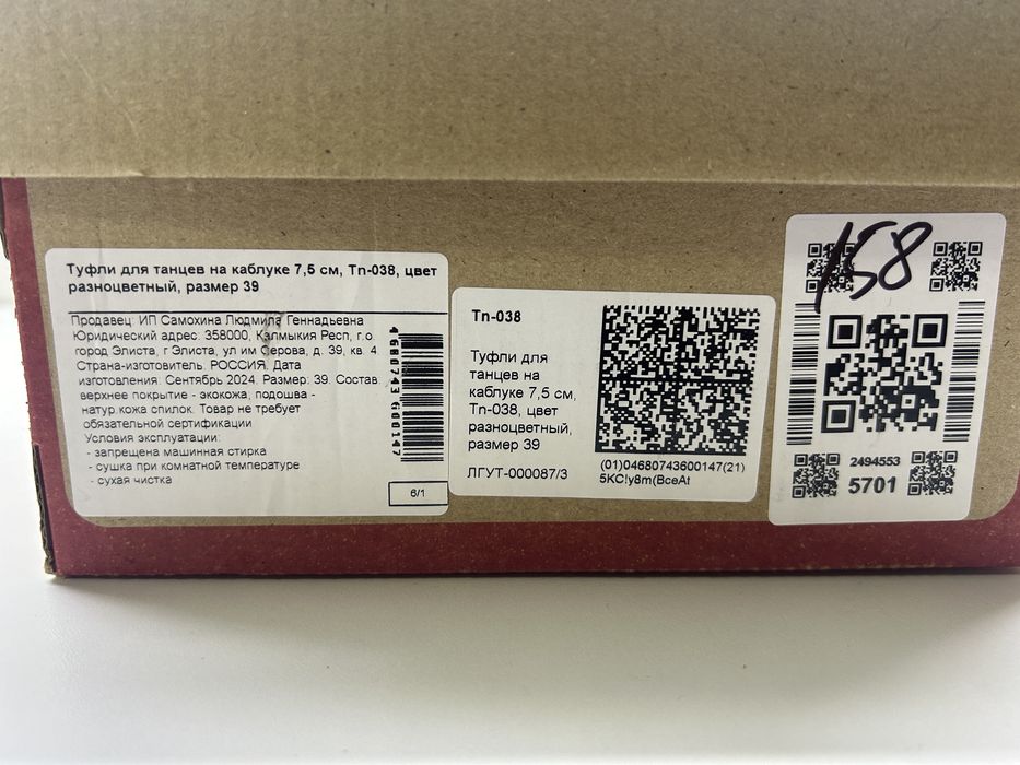 Бальные туфли для танцев