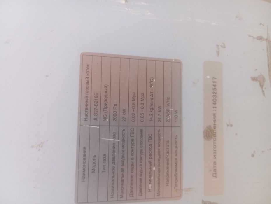 Продаётся газовый котёл